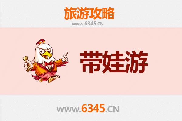 长治襄垣亲子游全攻略：带娃出行注意事项与实用指南