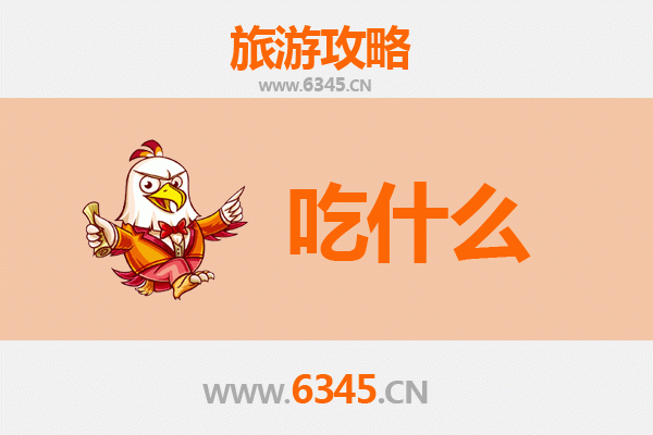 长治襄垣美食必吃清单